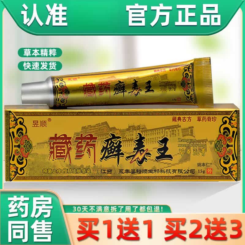 【京药房直发】昱顺藏药癣毒王草本乳膏抑菌软膏皮肤外用选癣毒康江西