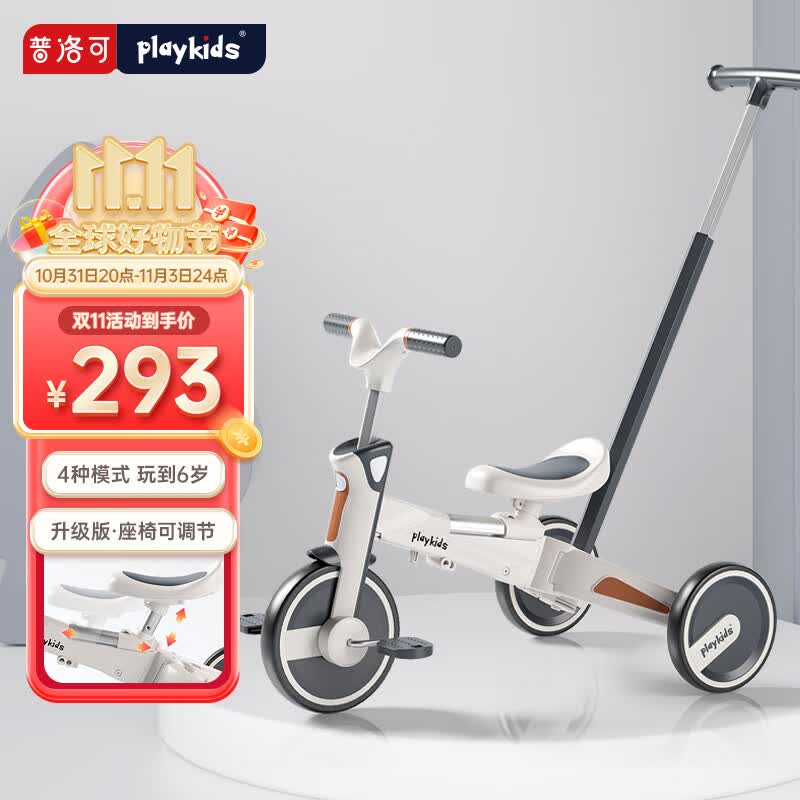 普洛可（PLAYKIDS）三轮车平衡滑步滑行无脚踏儿童1-3岁多功能折叠手推车可折叠溜娃 S02-2明星同款（升级版）高性价比高么？