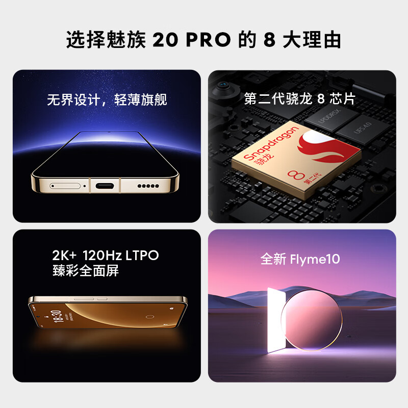 魅族（MEIZU）20PRO 骁龙8Gen2 Flyme系统 超大电池 50W无线充电 5G游戏学生拍照 领克手机域 曙光银 12+256GB