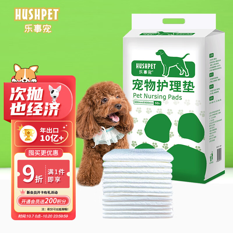 乐事宠宠物尿垫通用小型狗尿片出口品质吸锁水垫子M码/450mm*600mm/50片高性价比高么？