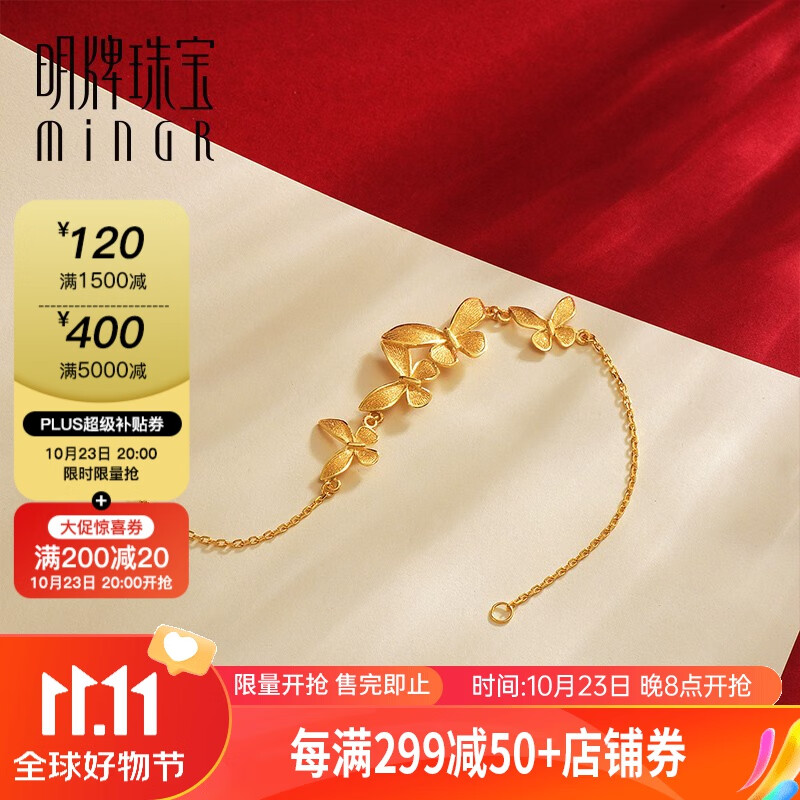 明牌珠宝足金黄金蝴蝶福迭而至婚嫁手链送礼女AFK0157工费150 约16+3厘米 约3.54克高性价比高么？