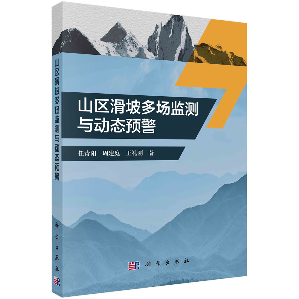 山区滑坡多场监测与动态预警怎么看?