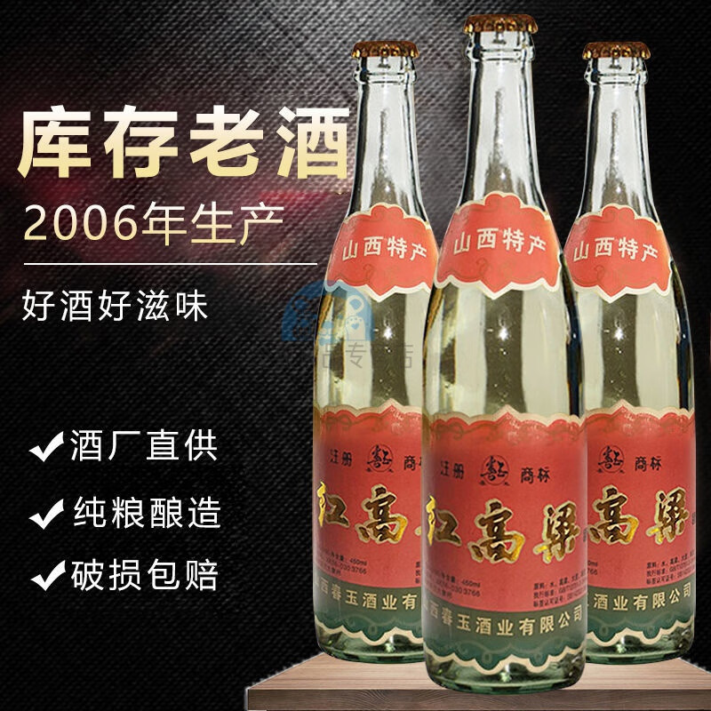 tlxt春玉红高粱酒53度 山西特产2006年陈年老酒白酒食年份清香型酒 6