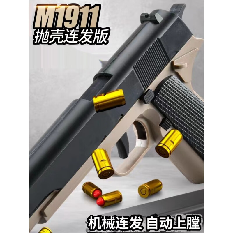 红灵鸭自动连发格洛克抛壳合金枪发射器M1911仿真空挂手抢反吹男孩礼物 1个 手自一体 塑料版嘿色M1911 套餐三 12蛋壳+50软弹+2弹夹+枪