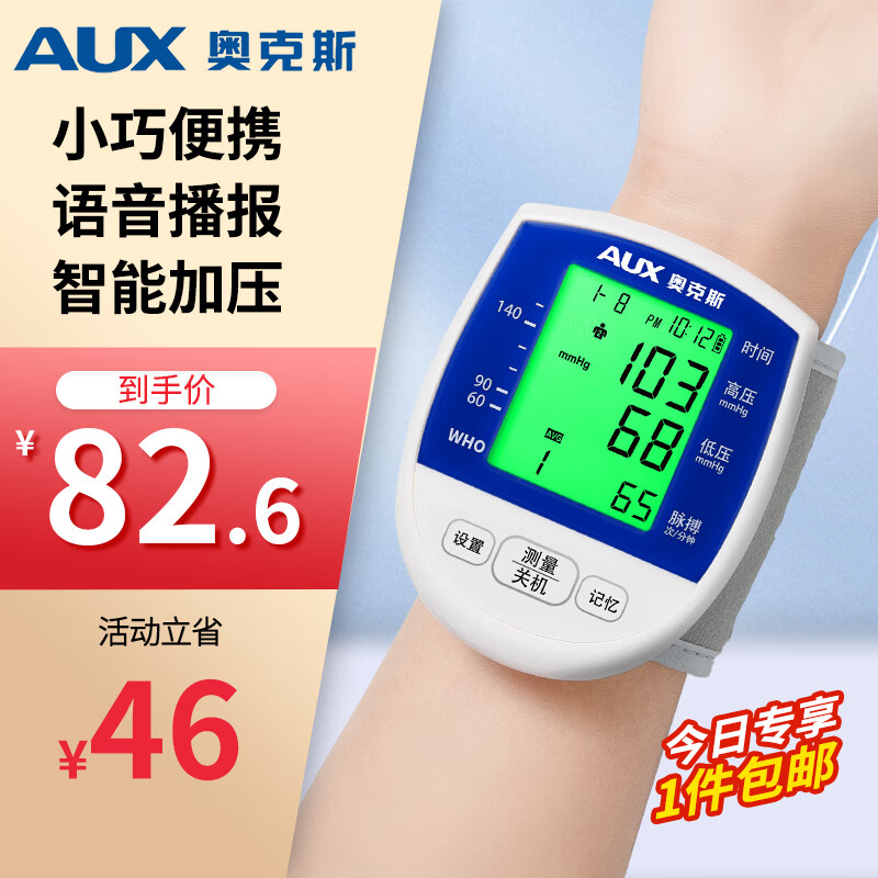 奥克斯（AUX）电子血压计家用手腕式血压仪充电语音智能医用精准便携量血压测量仪器BSX320