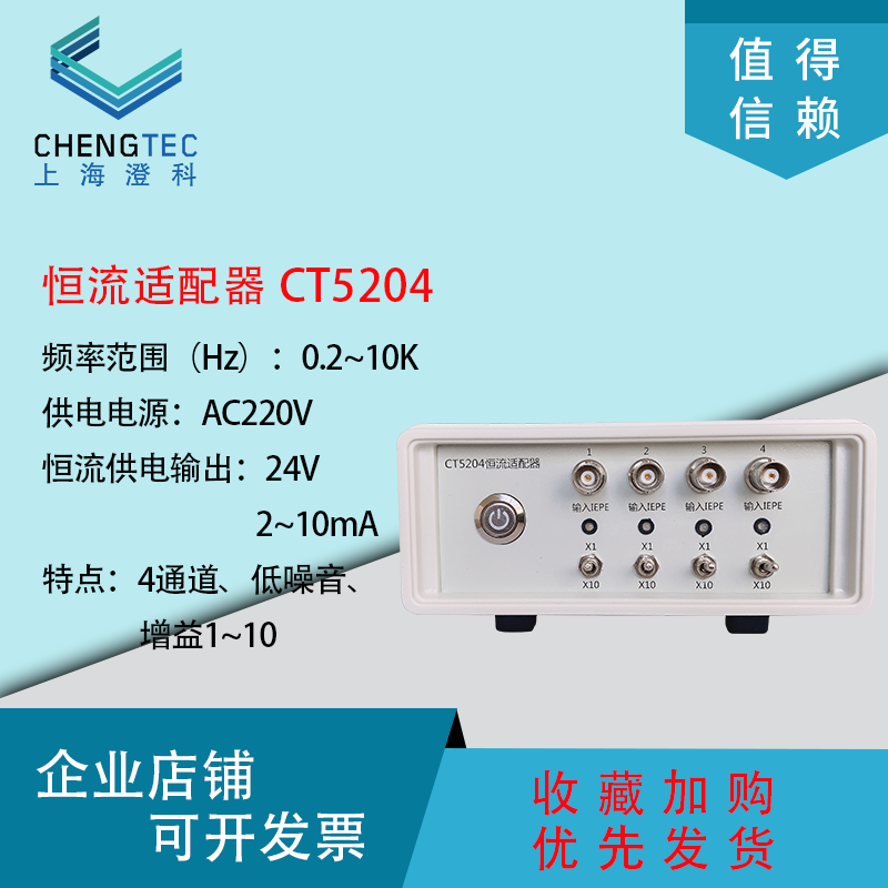 澄科CT5204四通道恒流适配器 ICP加速度传感器供电及放大电源模块