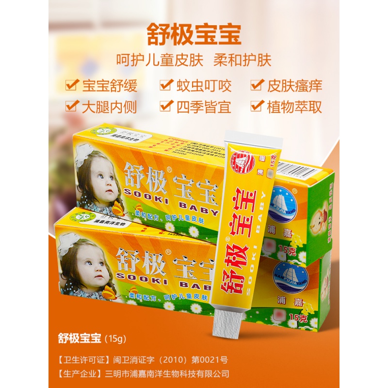 舒极 舒极宝宝 益肤霜 皮肤抑菌乳膏草本植物软膏 1盒