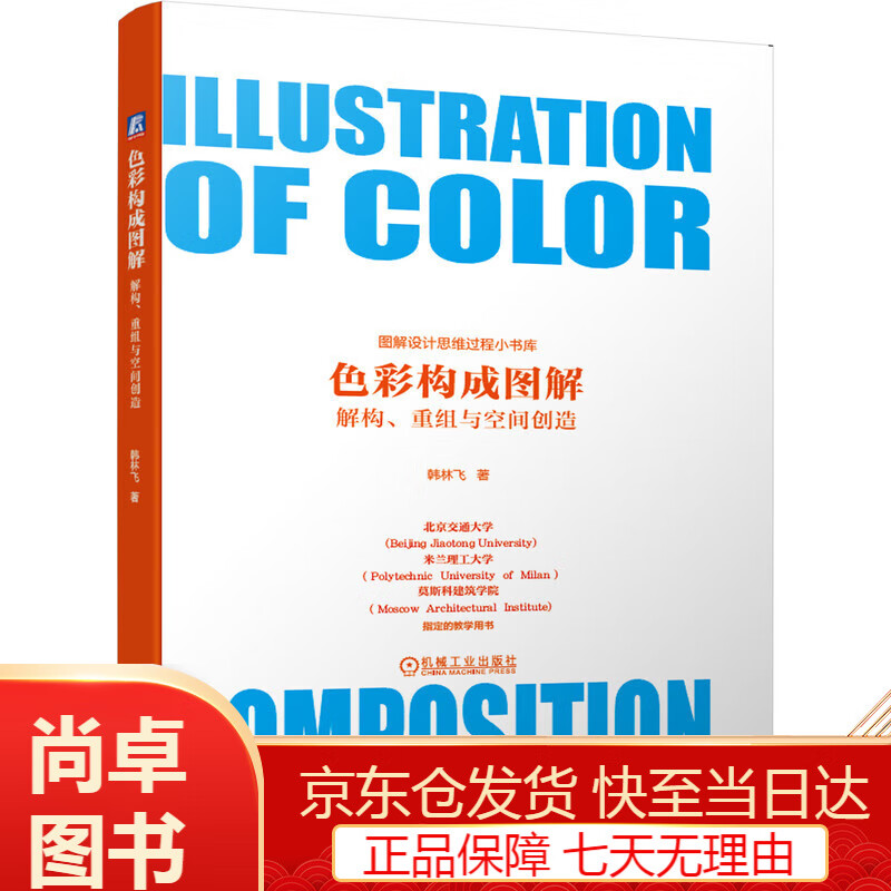 建筑图书解构 重组与空间创造 色彩 色彩设计 色彩构成 艺术设计 空间