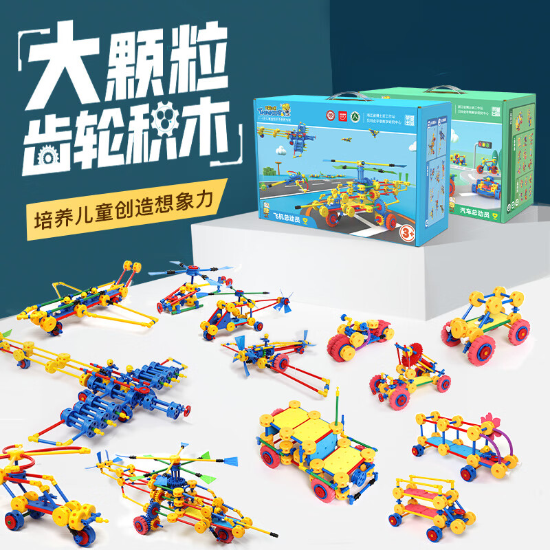 万能工匠儿童大颗粒积木拼装汽车飞机百变拼装插男女孩齿轮幼儿园桌面玩具 飞机总动员-（武装直升机）