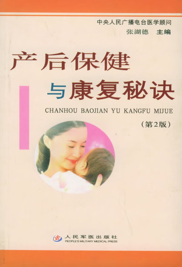 产后保健与康复秘诀