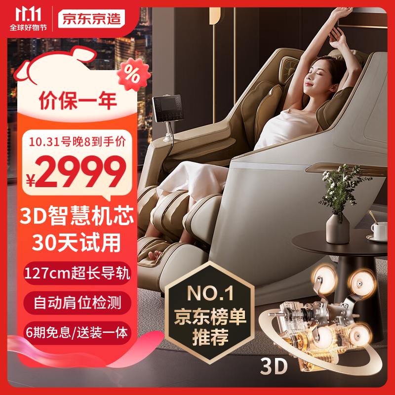 京东京造按摩椅家用全身 H5s 全自动按摩椅子太空舱电动按摩机沙发椅3D机芯颈背腰部按摩器 父母生日礼物女属于什么档次？