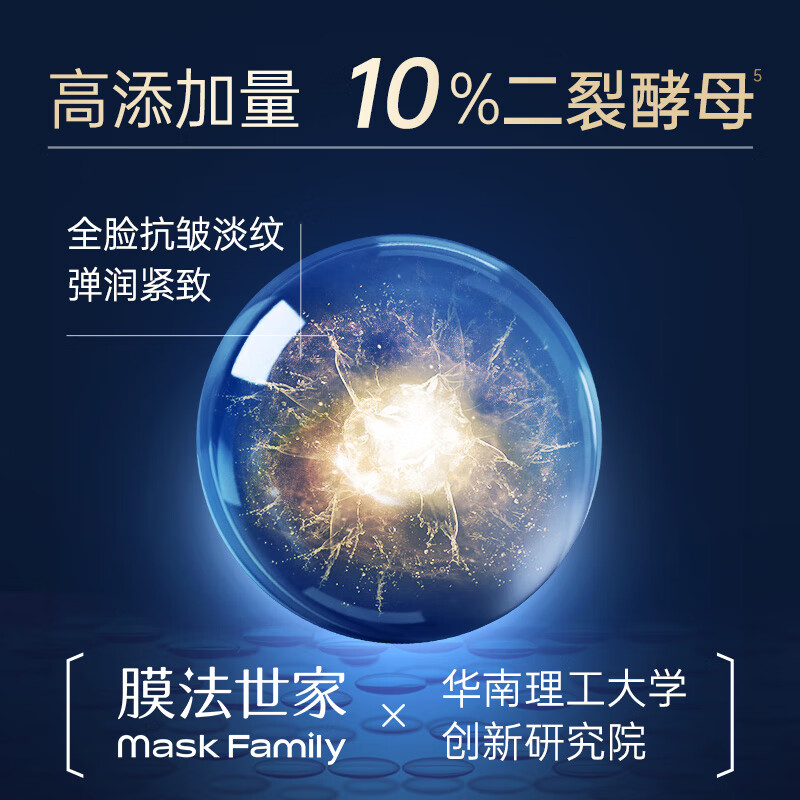 膜法世家逆时空二裂酵母面膜30片 弹润紧致黑面膜(已含附件，共2盒)