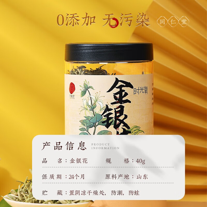 北京同仁堂 金银花 40克