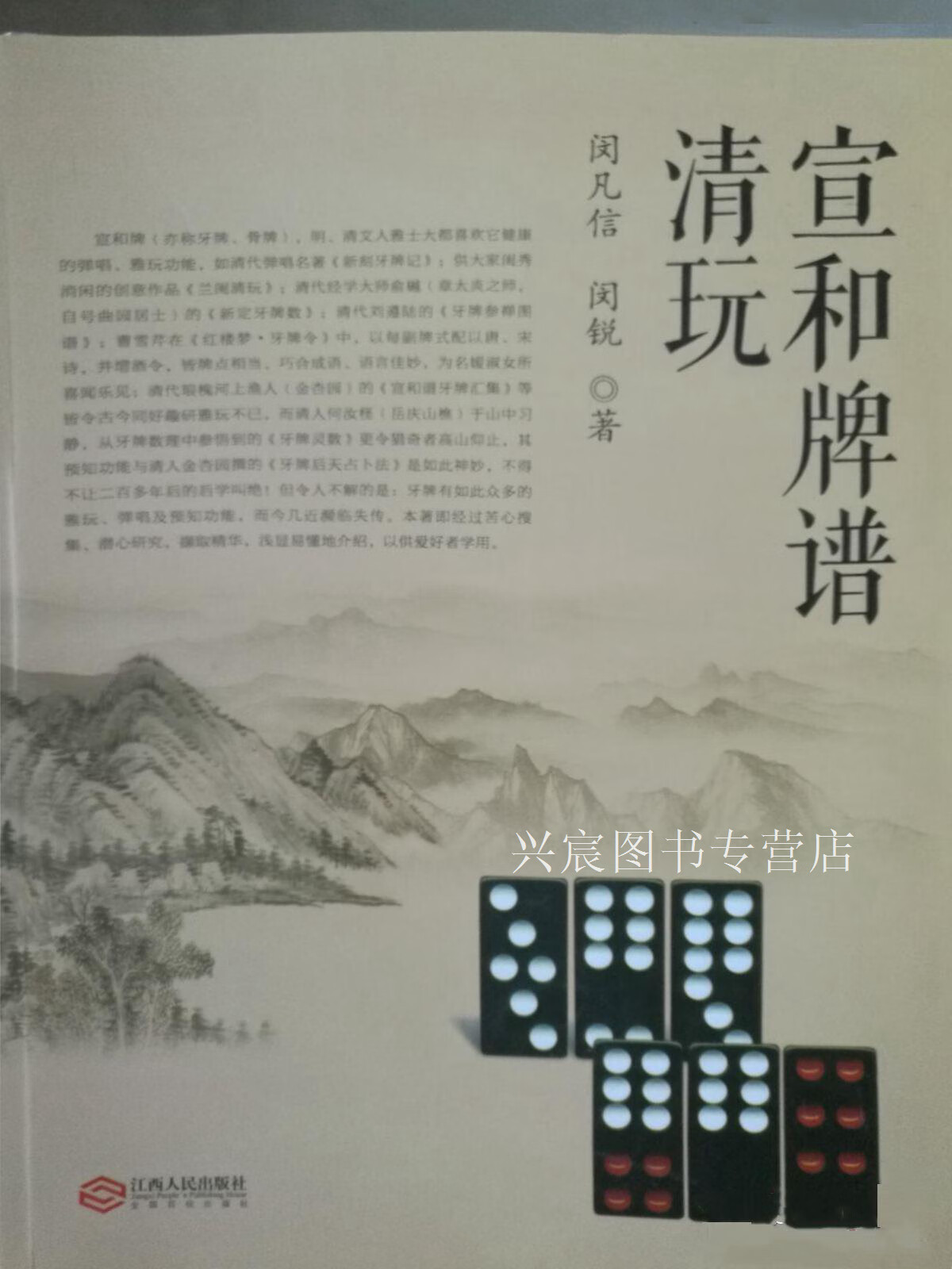 宣和牌谱清玩,闵凡信,江西人民出版社,9787210087847