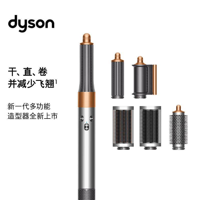 戴森(Dyson) 多功能造型器 Airwrap Complete空气卷发棒 吹风机多功能合一 旗舰套装 镍铜色 通用版