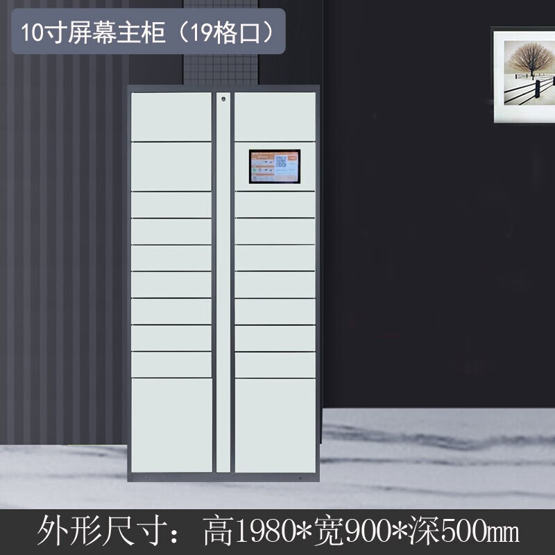 禧厢苑快递柜智能快递柜小区快递自提柜包裹储物柜存放柜收件柜 10寸