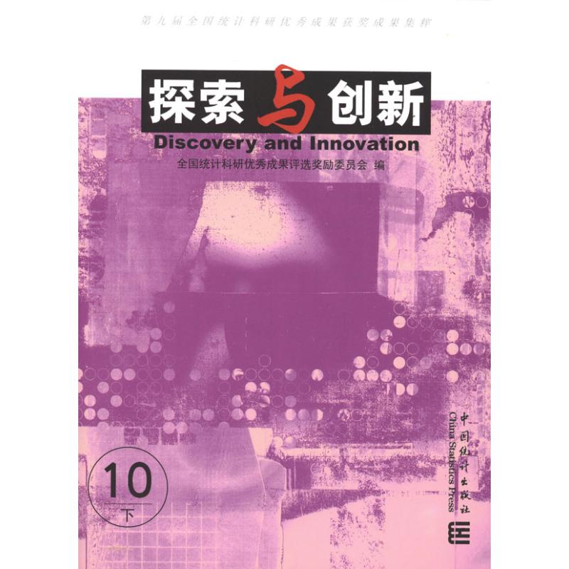 探索与创新(上下)