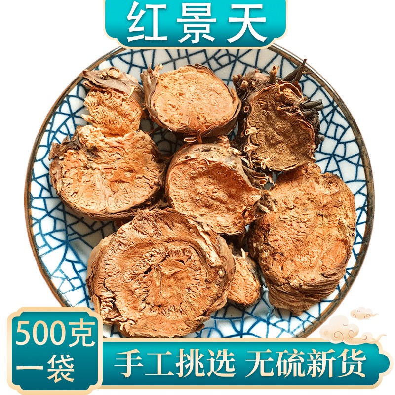 贺诚堂中药材红景天 红景天片可泡水喝 500克