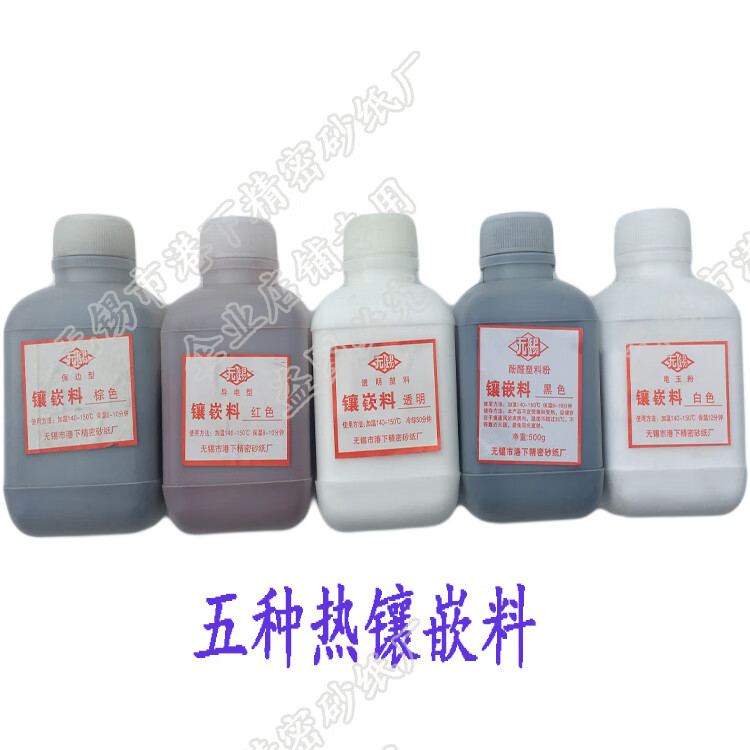 金相熱鑲嵌料  酚醛塑料膠木電木黑白粉透明電玉粉保邊導(dǎo)電定做 酚醛塑料粉(黑色500g裝) 顆粒