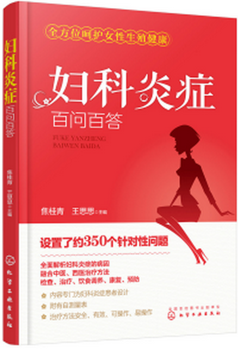 妇科炎症