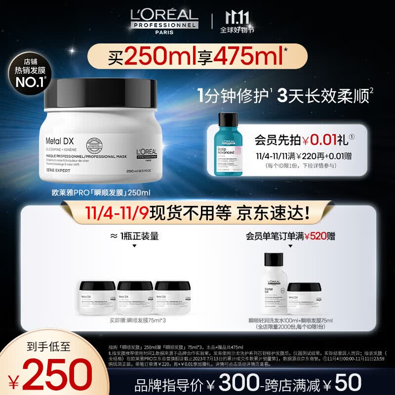 欧莱雅PRO【瞬顺发膜】烫染修护柔顺毛躁250ml怎么看?