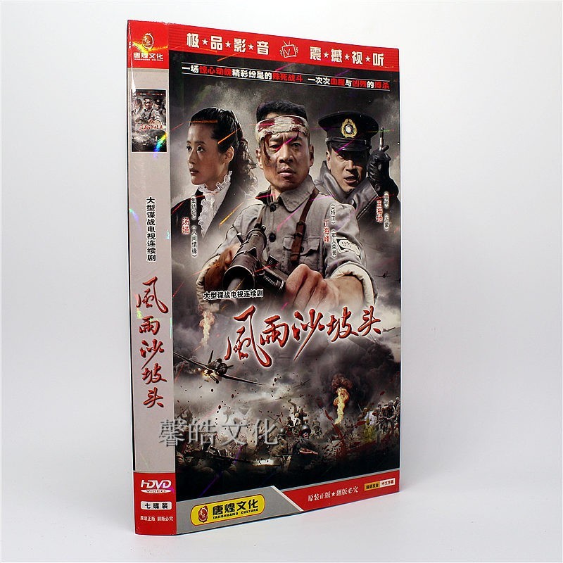正版电视连续剧 风雨沙坡头 7dvd丁海峰 刘文治 刘莉莉