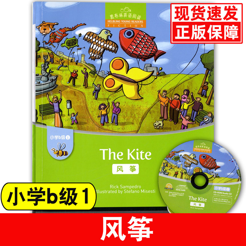 黑布林英语阅读 小学b级1 风筝the kite 含光盘 小学英语分级阅读 小