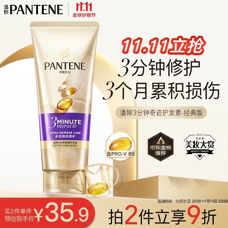 潘婷3分钟奇迹护发素修护氨基酸多效损伤修护180ml养发洗护滋养高性价比高么？
