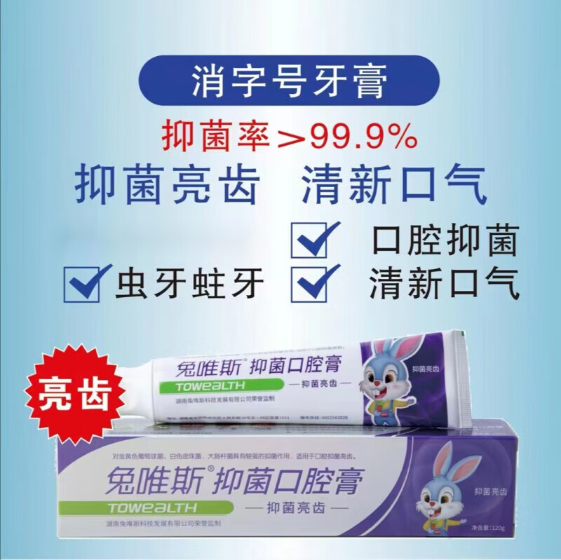 兔唯斯（TOWEALTH）亮齿牙膏亮白亮齿口腔膏清新口气牙渍烟渍护龈清洁防蛀牙膏 清新口气薄荷香型亮齿 120g*1支 120g1支
