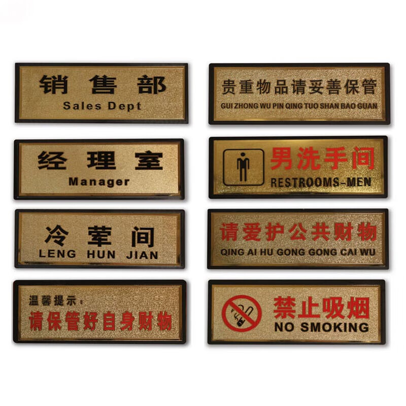国俊众搏 科室牌金箔门贴牌标识牌指示牌警示牌带背胶告示指示餐厅