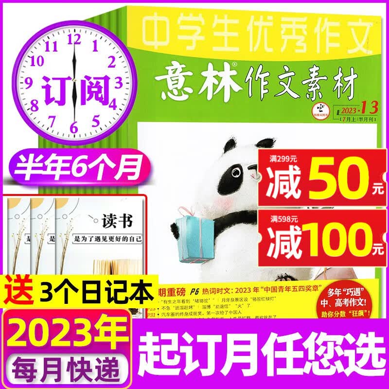 意林作文素材杂志2023年1-11月1-22期现货 2024全年/半年订阅/2022年1-12月 半月刊全年共24期意林初中版高中版学生语文写作高考作文非2023年期刊 半年订阅【赠日记本3个】23年怎么看?
