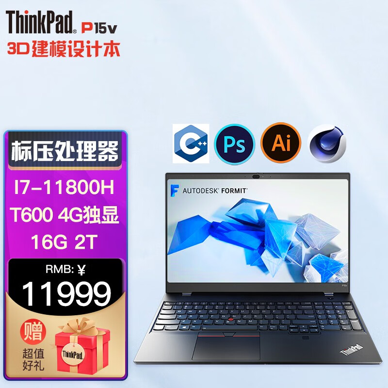 thinkpad 联想 p15v 2dcd 11代i7标压移动图形工作站3d建模绘图设计师