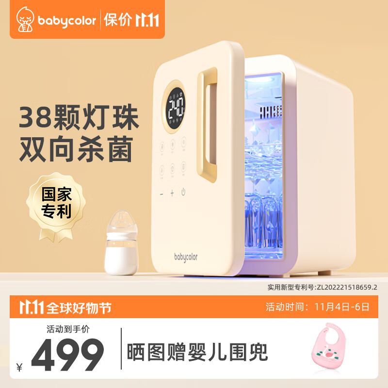 Baby Color消毒柜婴儿奶瓶消毒器带烘干紫外线无汞灯珠多面杀菌宝宝用品家用 【轻奢款】38颗灯珠双向杀菌使用感如何?