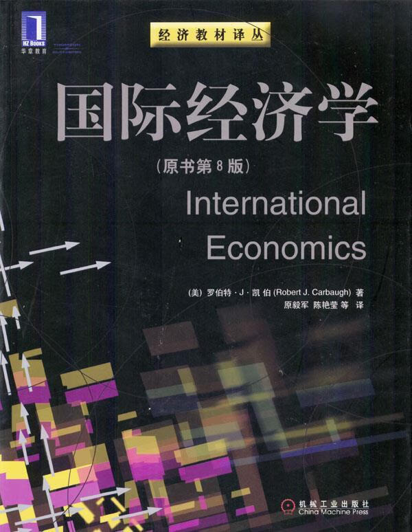国际经济学