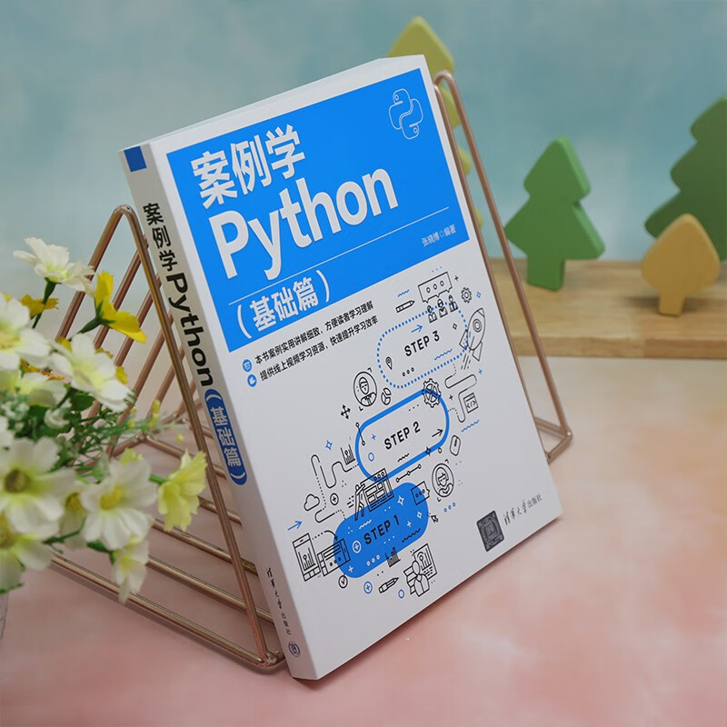 案例学Python（基础篇）详情图