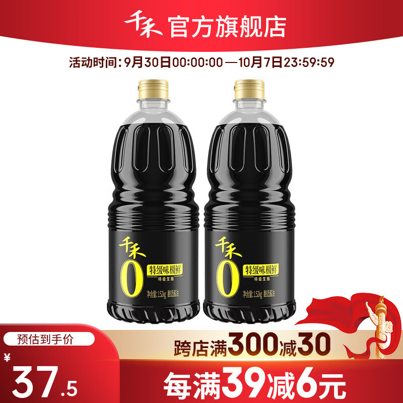 千禾酱油0添加味极鲜零添加生抽特级调味品1.52kg*2瓶属于什么档次？