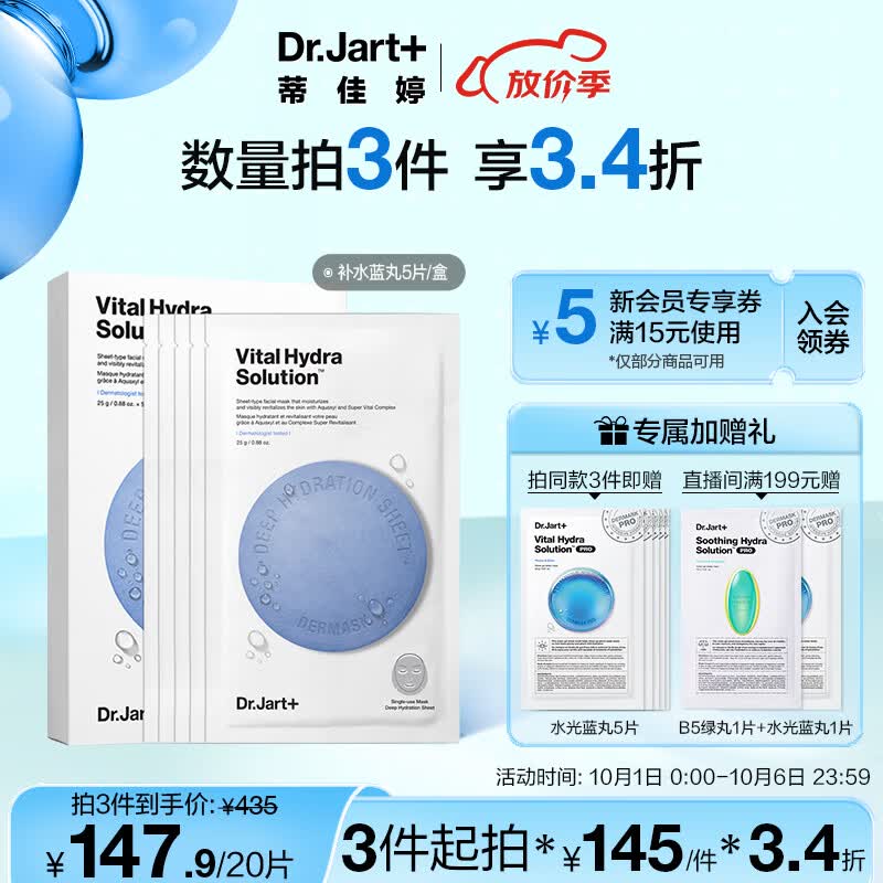 蒂佳婷（Dr.Jart）水动力活力水润蓝丸面膜5片/盒 玻尿酸补水保湿 男女护肤品怎么样,好用不?