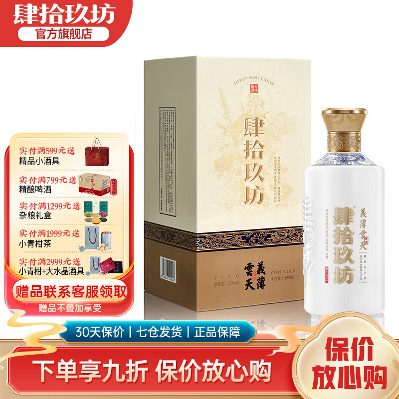 肆拾玖坊 义薄云天 贵州茅台镇 酱香型53度白酒 礼盒装 53度 500ml 1