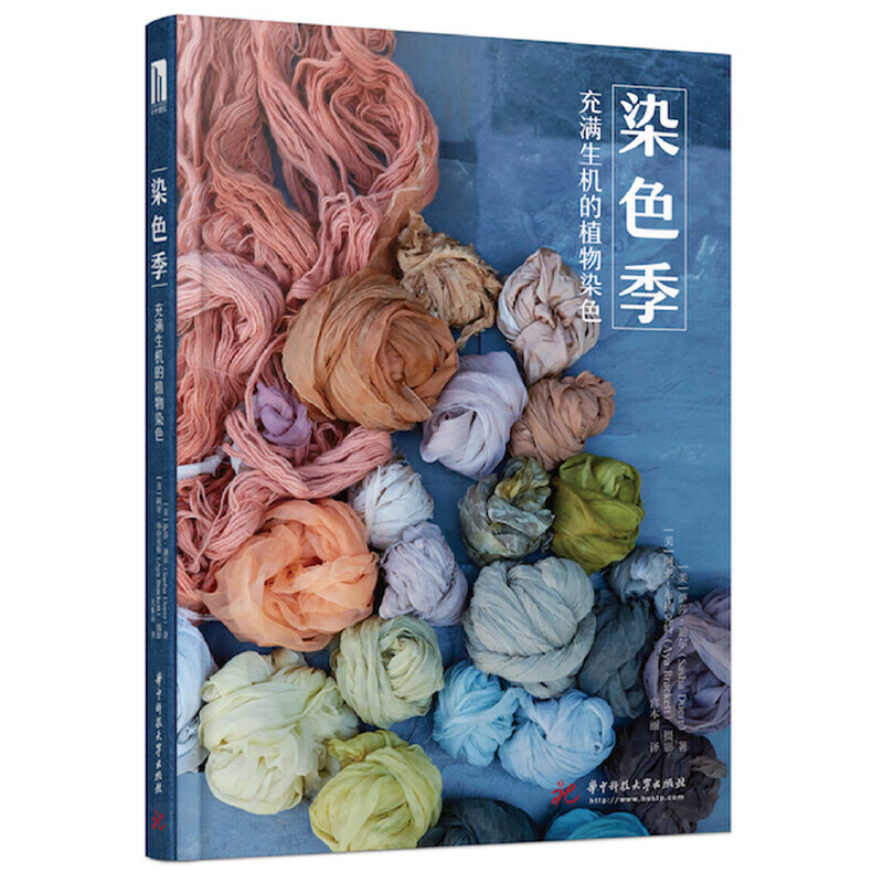 染色季:充满生机的植物染色