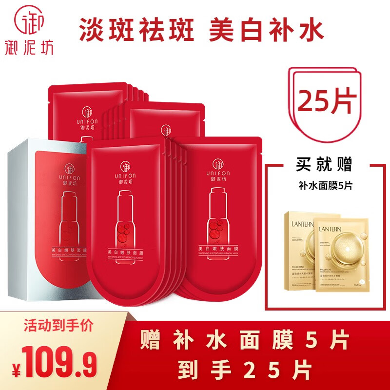 御泥坊面膜美白淡化斑祛斑嫩肤补水面膜女套装提亮保湿烟酰胺护肤 【美白祛斑补水20片】