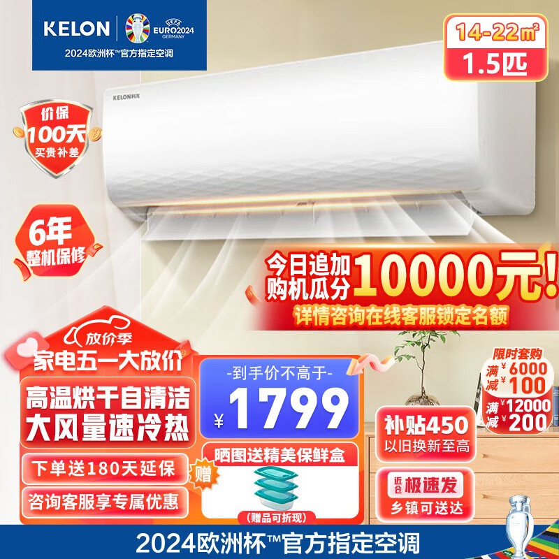 科龙（KELON）1.5匹新一级能效大风量16分贝低噪变频冷暖舒适柔风除湿挂机卧室空调KFR-33GW/QJ1-X1