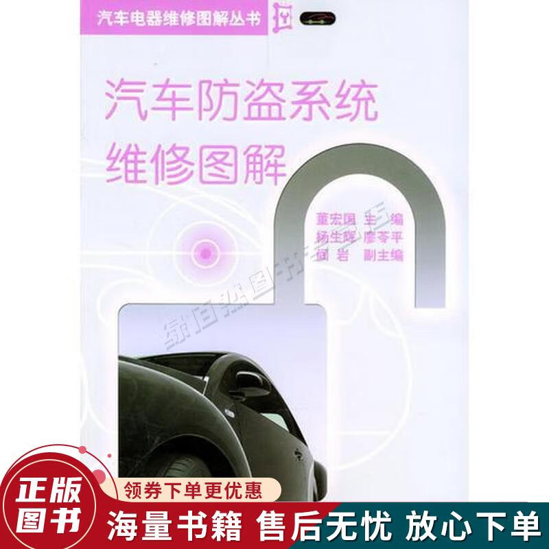 汽车防盗系统维修图解