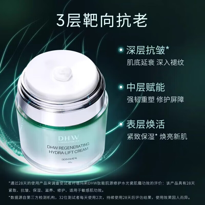 德玛莉水光瓷肌绿面霜补水保湿抗初老修护维稳敏感肌原装水润保湿嫩白