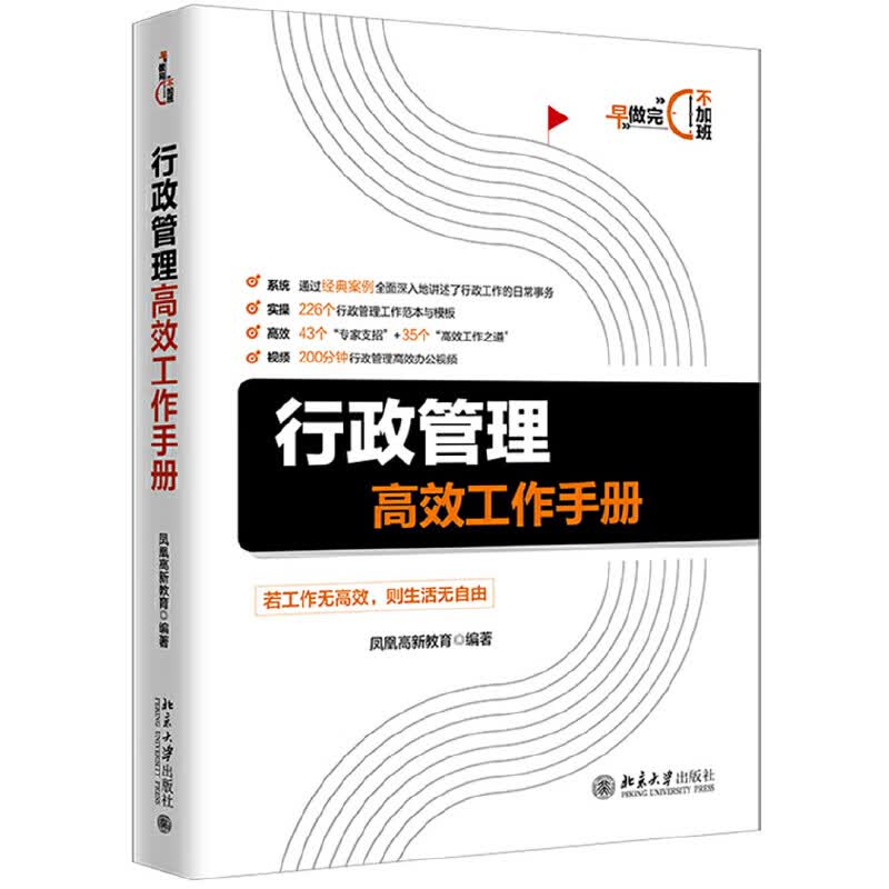 行政管理高效工作