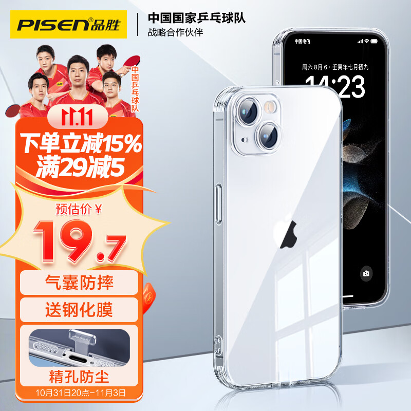 品胜 苹果15手机壳 iPhone15保护套简约透明气囊防摔超薄防震耐磨防尘全包抗指纹网红男女款软壳 透明怎么样,好用不?