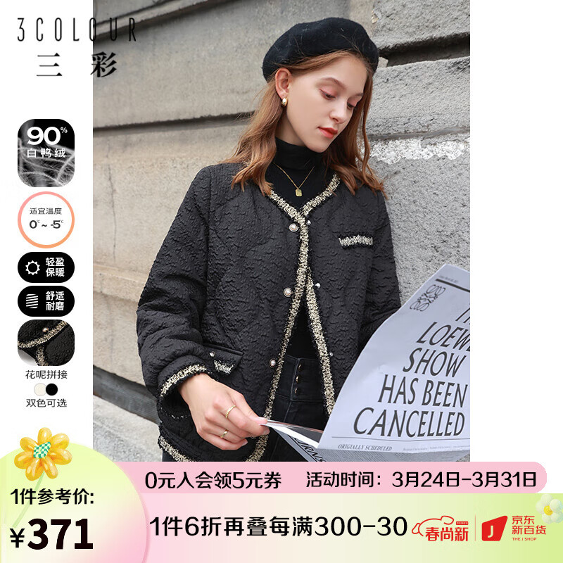 三彩2022秋冬季新款肌理香风羽绒服短款白鸭绒轻薄外套气质优雅女 黑色  160/84A/M高性价比高么？