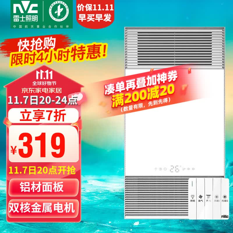 雷士（NVC）双电机暖风浴霸 防锈防氧化型材面板卫生间浴霸 集成吊顶浴霸 2400W速热+超大风口+铝材面板怎么样,好用不?