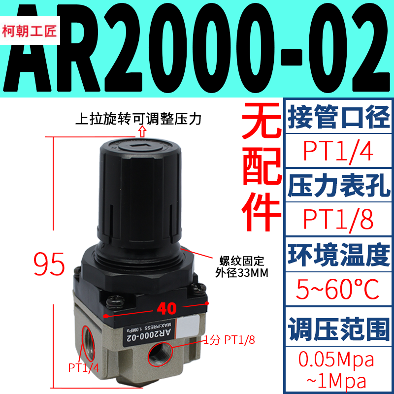 气动调压阀减压阀气动阀气压调节器AR2000-02 4000-04气源处理器 AR2000-02(无配件)