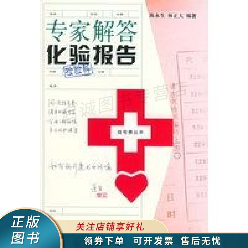 专家解答化验报告
