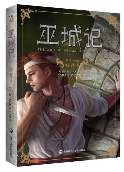 巫城记 1：梅律辛